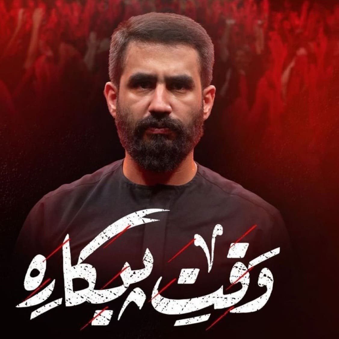 دانلود اهنگ حسین طاهری وقت پیکاره